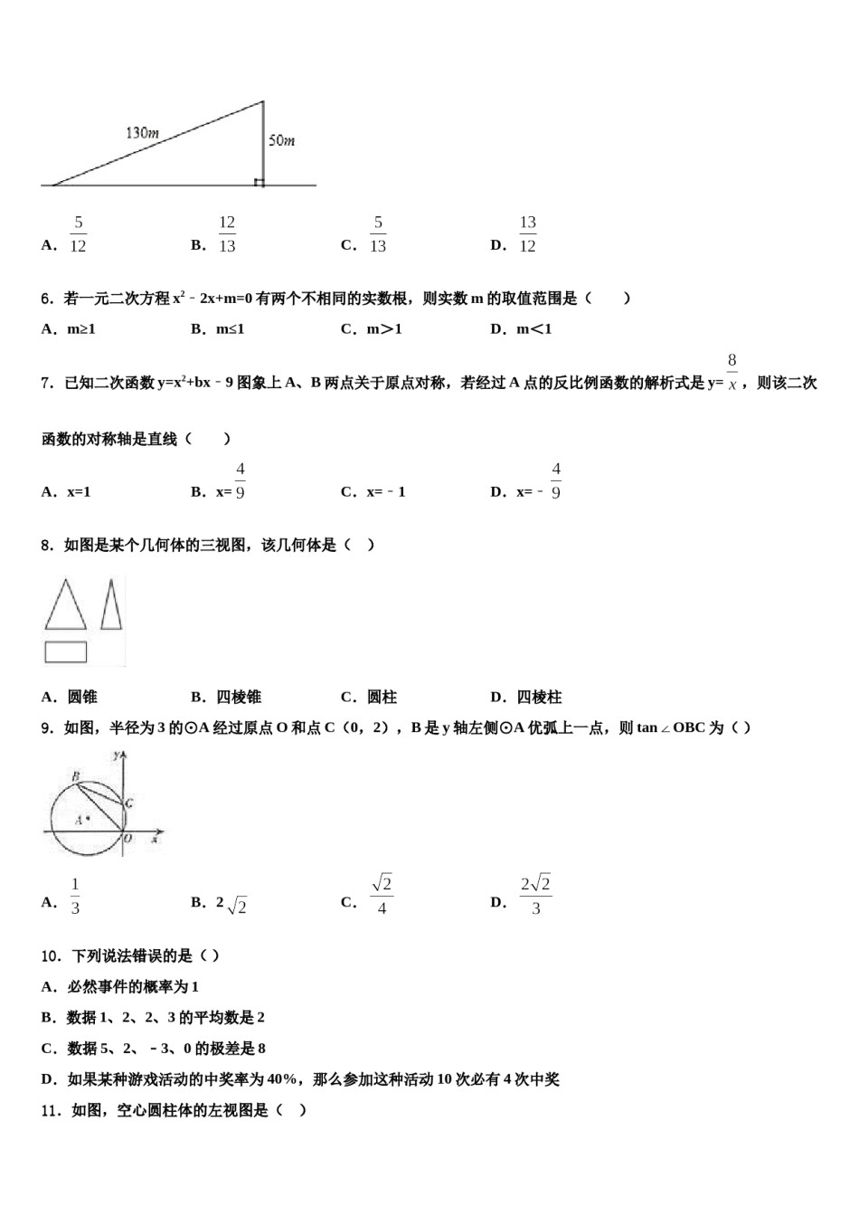 黑龙江省七台河市名校2024届中考联考数学试卷含解析.doc_第2页