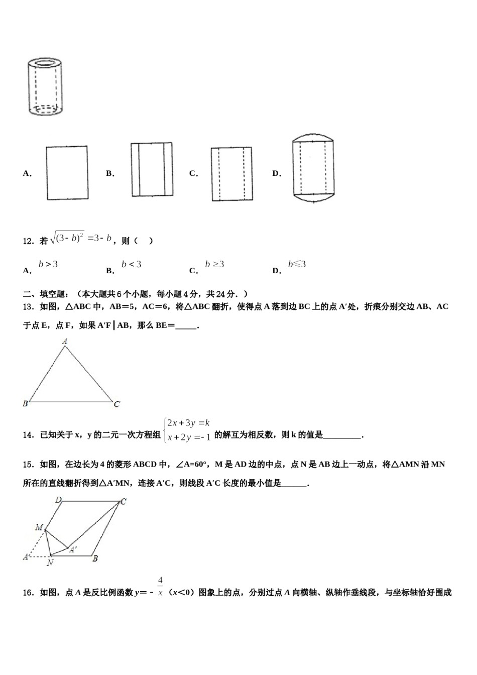 黑龙江省七台河市名校2024届中考联考数学试卷含解析.doc_第3页