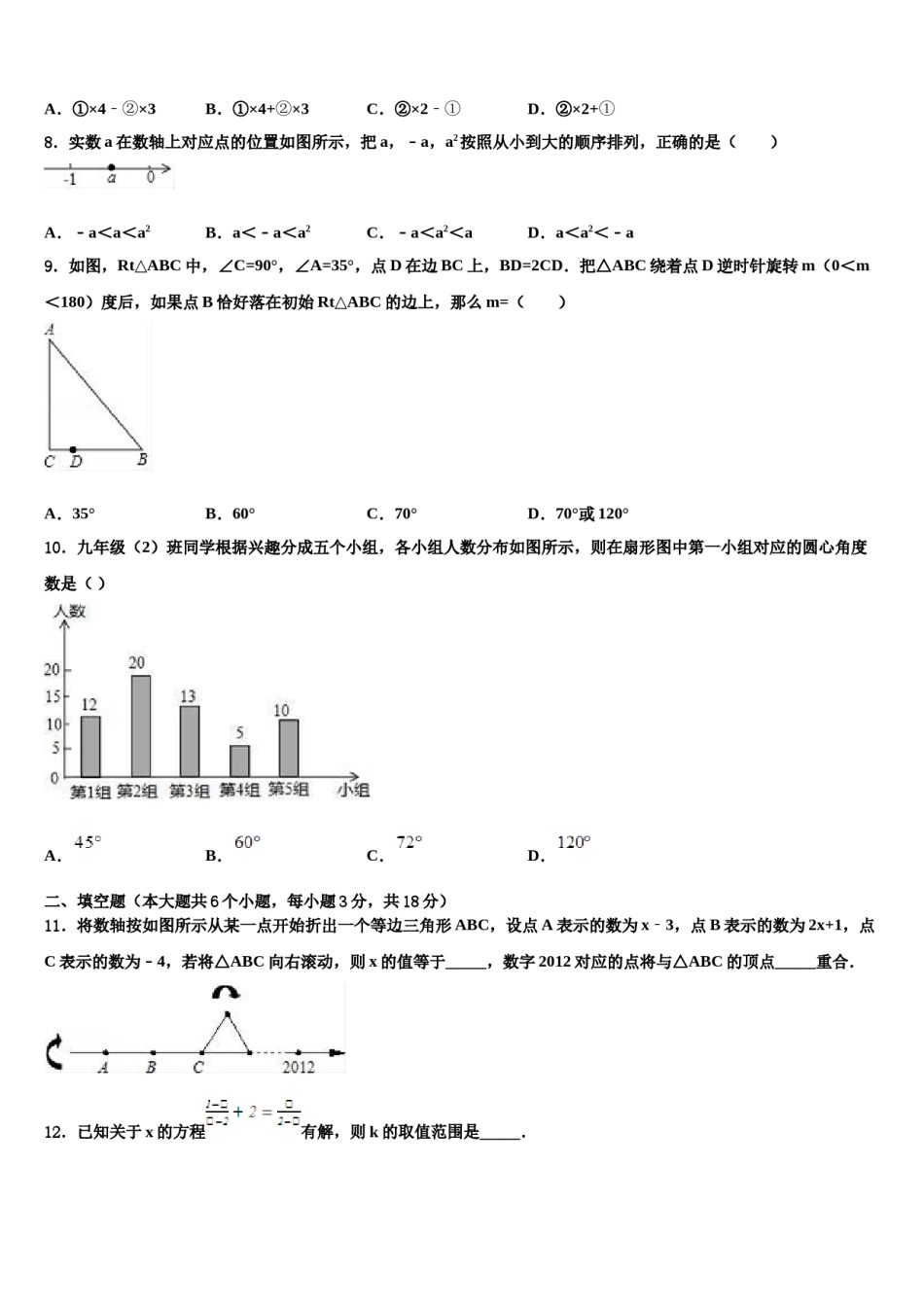 黑龙江省东方红林业局中学2024届中考适应性考试数学试题含解析.doc_第2页
