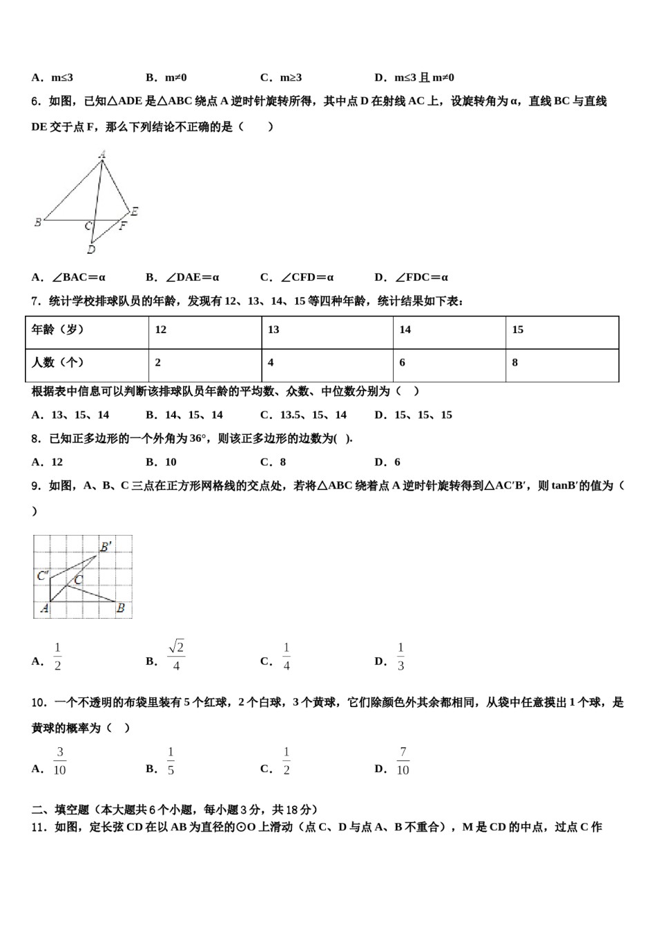 黑龙江省五常市山林一中学2024届中考数学全真模拟试卷含解析.doc_第2页
