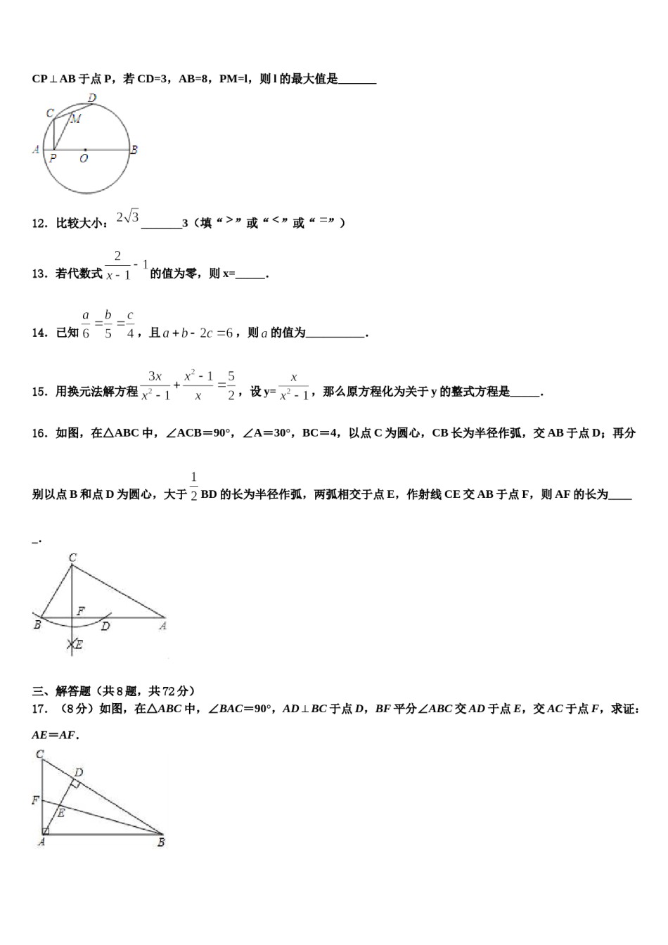 黑龙江省五常市山林一中学2024届中考数学全真模拟试卷含解析.doc_第3页