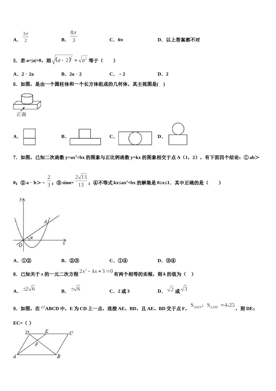 黑龙江省五常市山林一中学达标名校2024届中考一模数学试题含解析.doc_第2页