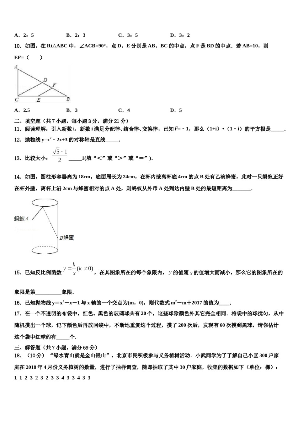 黑龙江省五常市山林一中学达标名校2024届中考一模数学试题含解析.doc_第3页