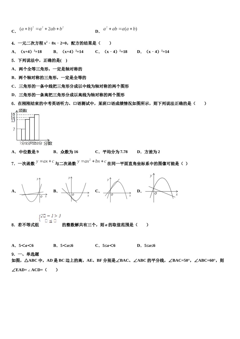 黑龙江省五常市山林一中学达标名校2024届中考数学猜题卷含解析.doc_第2页