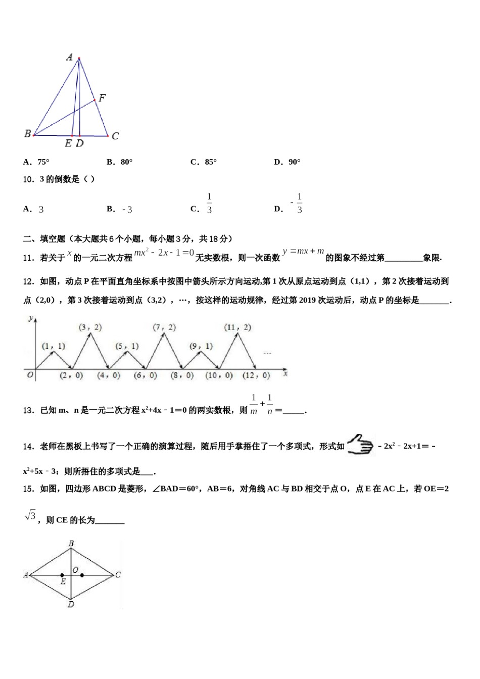 黑龙江省五常市山林一中学达标名校2024届中考数学猜题卷含解析.doc_第3页