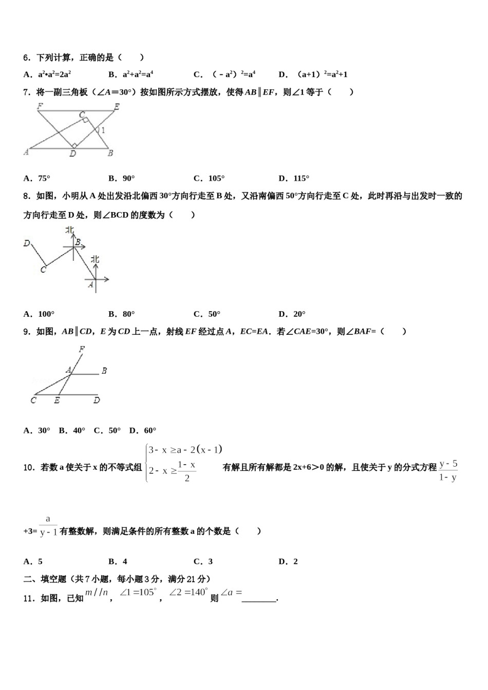 黑龙江省五常市部分校2024年中考数学最后一模试卷含解析.doc_第2页