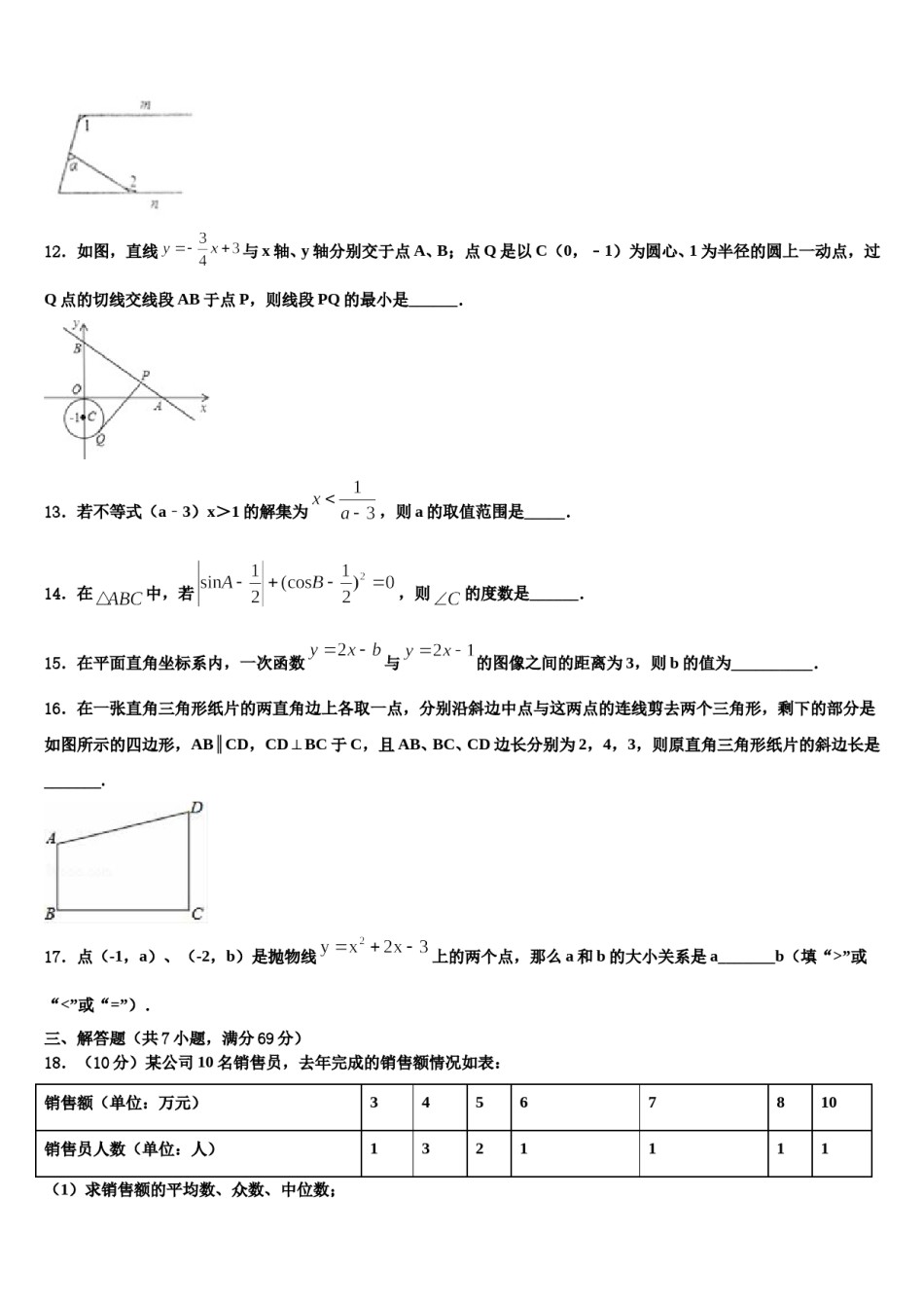 黑龙江省五常市部分校2024年中考数学最后一模试卷含解析.doc_第3页