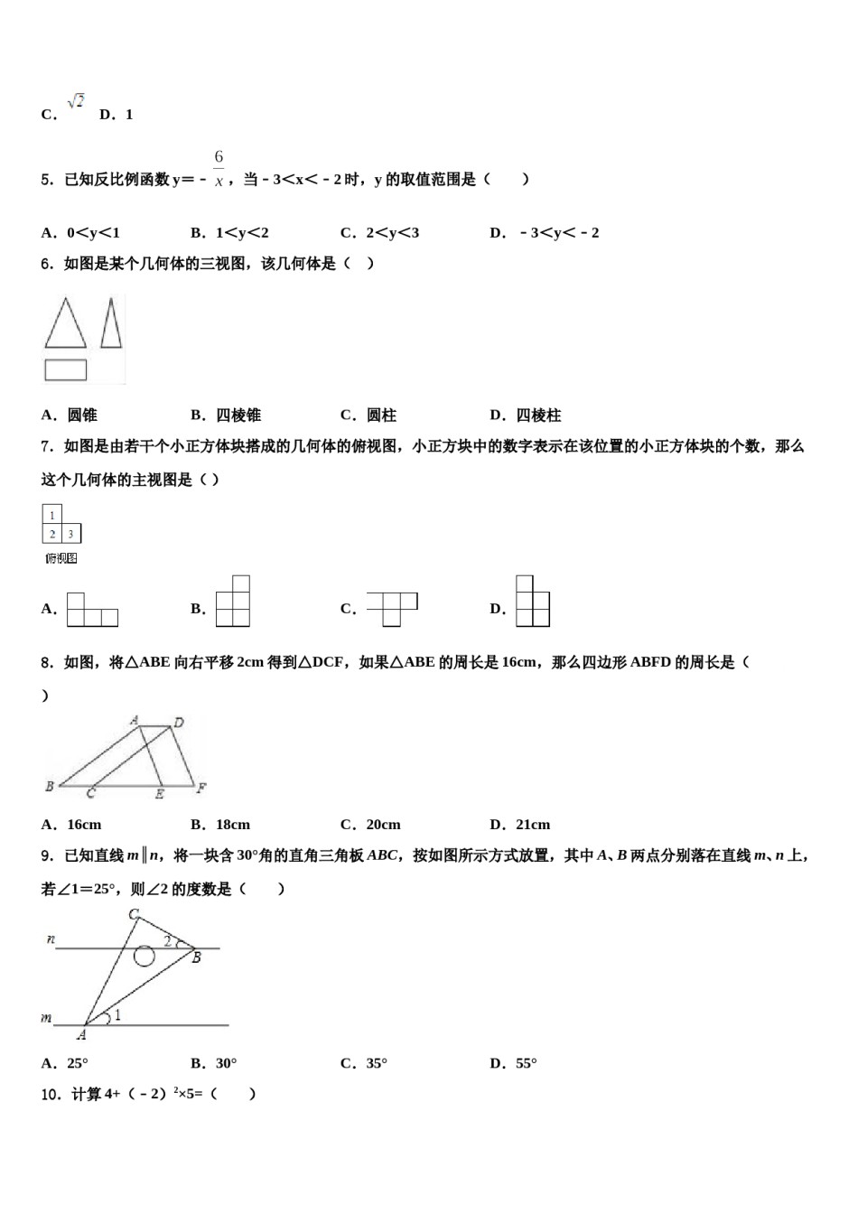 黑龙江省伊春市2023-2024学年中考冲刺卷数学试题含解析.doc_第2页