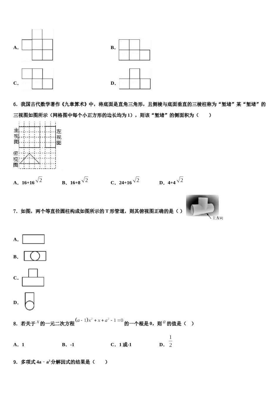 黑龙江省伊春市嘉荫县重点中学2023-2024学年中考联考数学试题含解析.doc_第2页