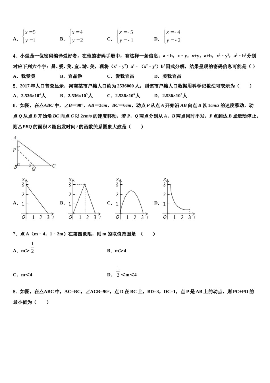 黑龙江省伊春市第六中学2024届中考数学五模试卷含解析.doc_第2页