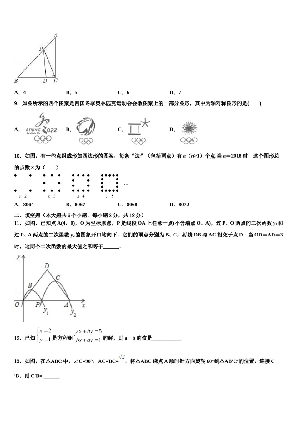 黑龙江省伊春市第六中学2024届中考数学五模试卷含解析.doc_第3页