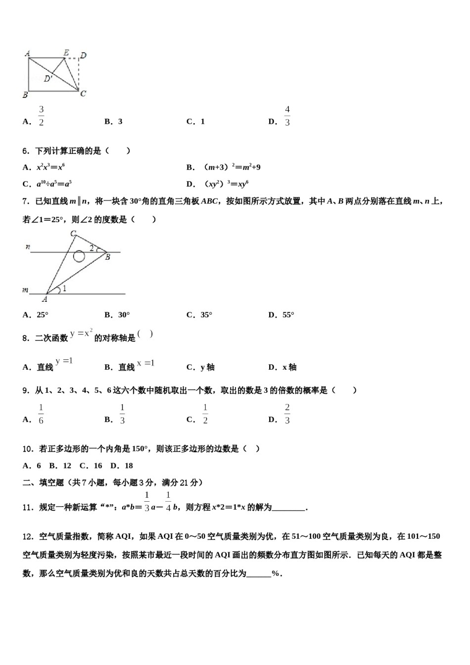 黑龙江省伊春市铁力三中学2024届中考五模数学试题含解析.doc_第2页