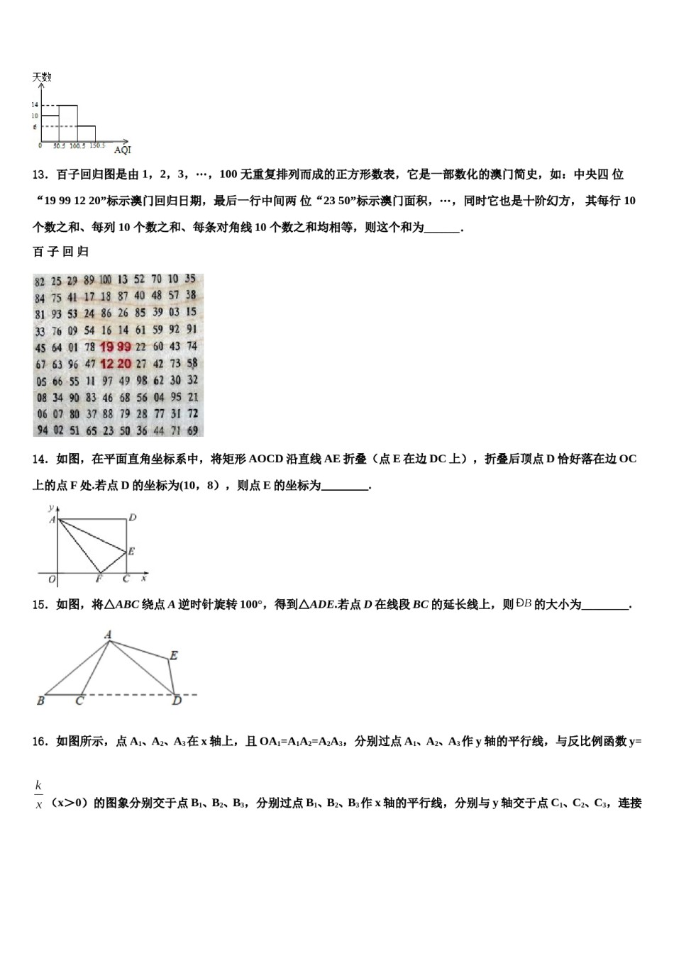 黑龙江省伊春市铁力三中学2024届中考五模数学试题含解析.doc_第3页