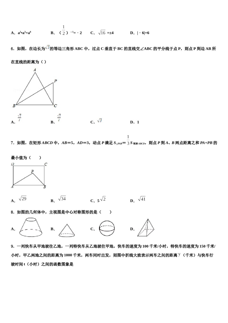 黑龙江省伊春市铁力市第四中学2024年中考数学押题试卷含解析.doc_第2页