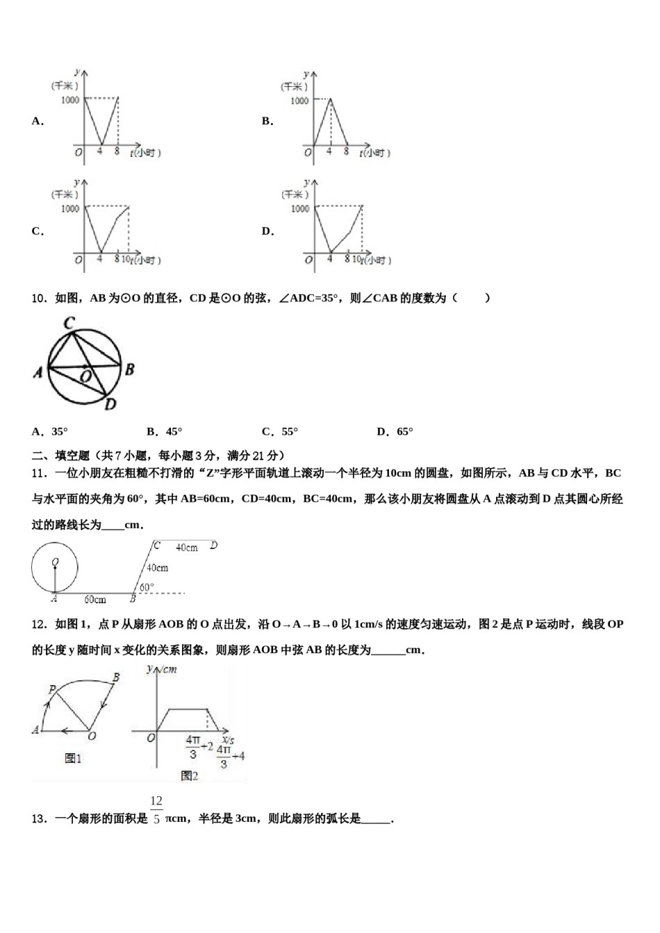 黑龙江省伊春市铁力市第四中学2024年中考数学押题试卷含解析.doc_第3页