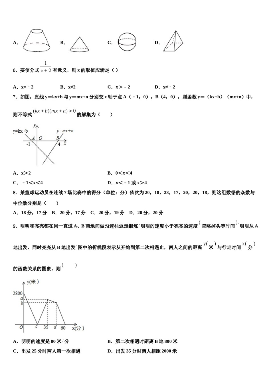 黑龙江省佳木斯地区重点达标名校2024年中考五模数学试题含解析.doc_第2页