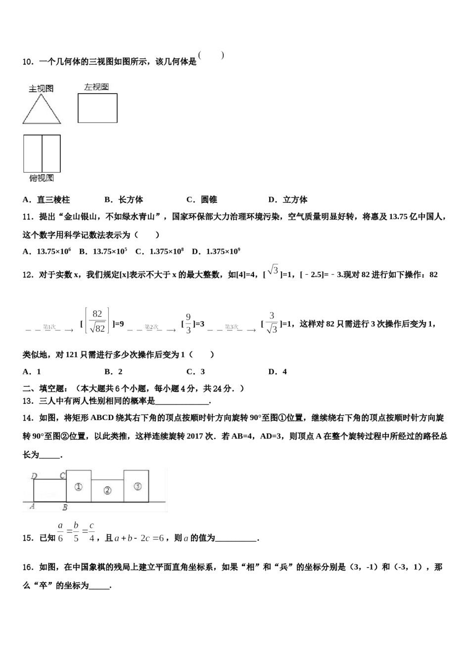 黑龙江省佳木斯地区重点达标名校2024年中考五模数学试题含解析.doc_第3页
