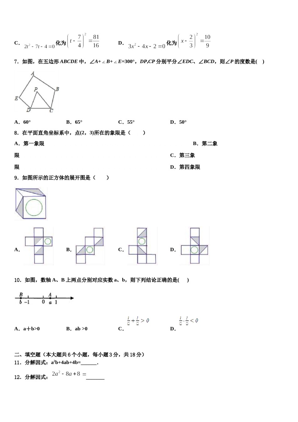 黑龙江省佳木斯市名校2023-2024学年中考试题猜想数学试卷含解析.doc_第2页