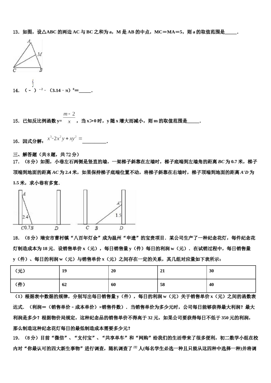 黑龙江省佳木斯市名校2023-2024学年中考试题猜想数学试卷含解析.doc_第3页