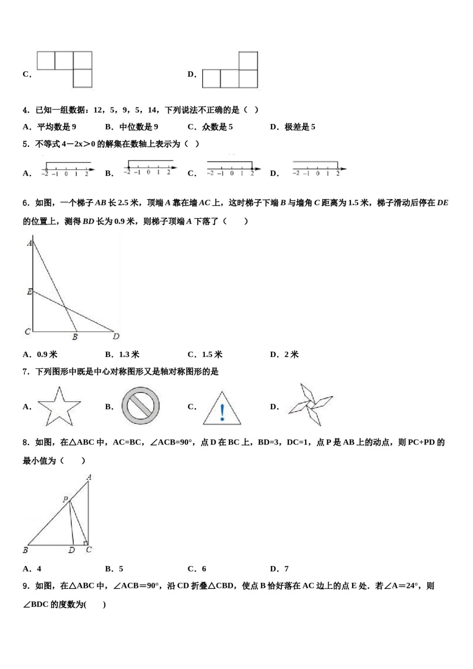 黑龙江省佳木斯市向阳区第五中学2023-2024学年中考押题数学预测卷含解析.doc_第2页