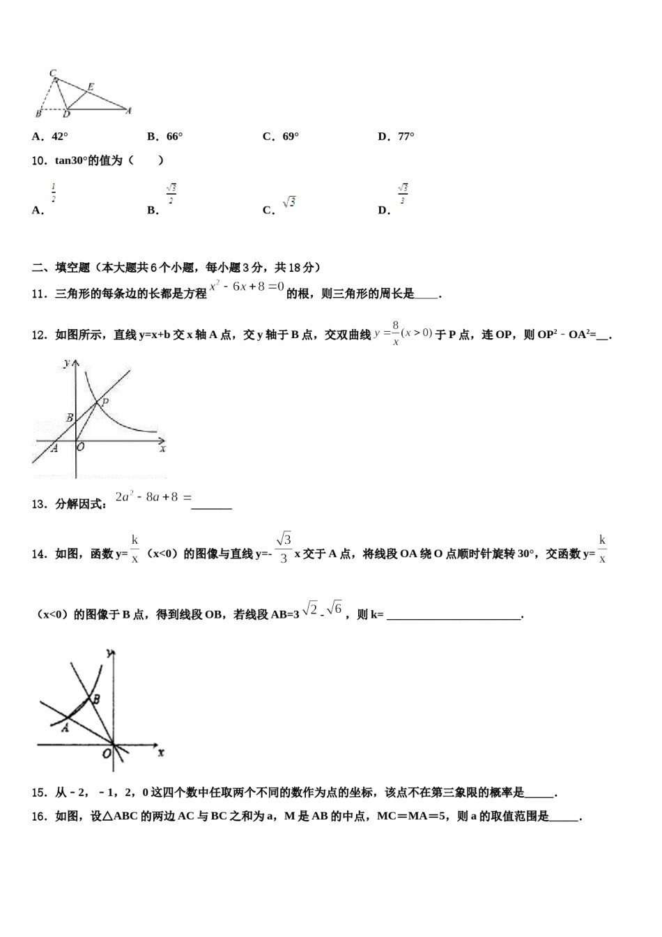 黑龙江省佳木斯市向阳区第五中学2023-2024学年中考押题数学预测卷含解析.doc_第3页
