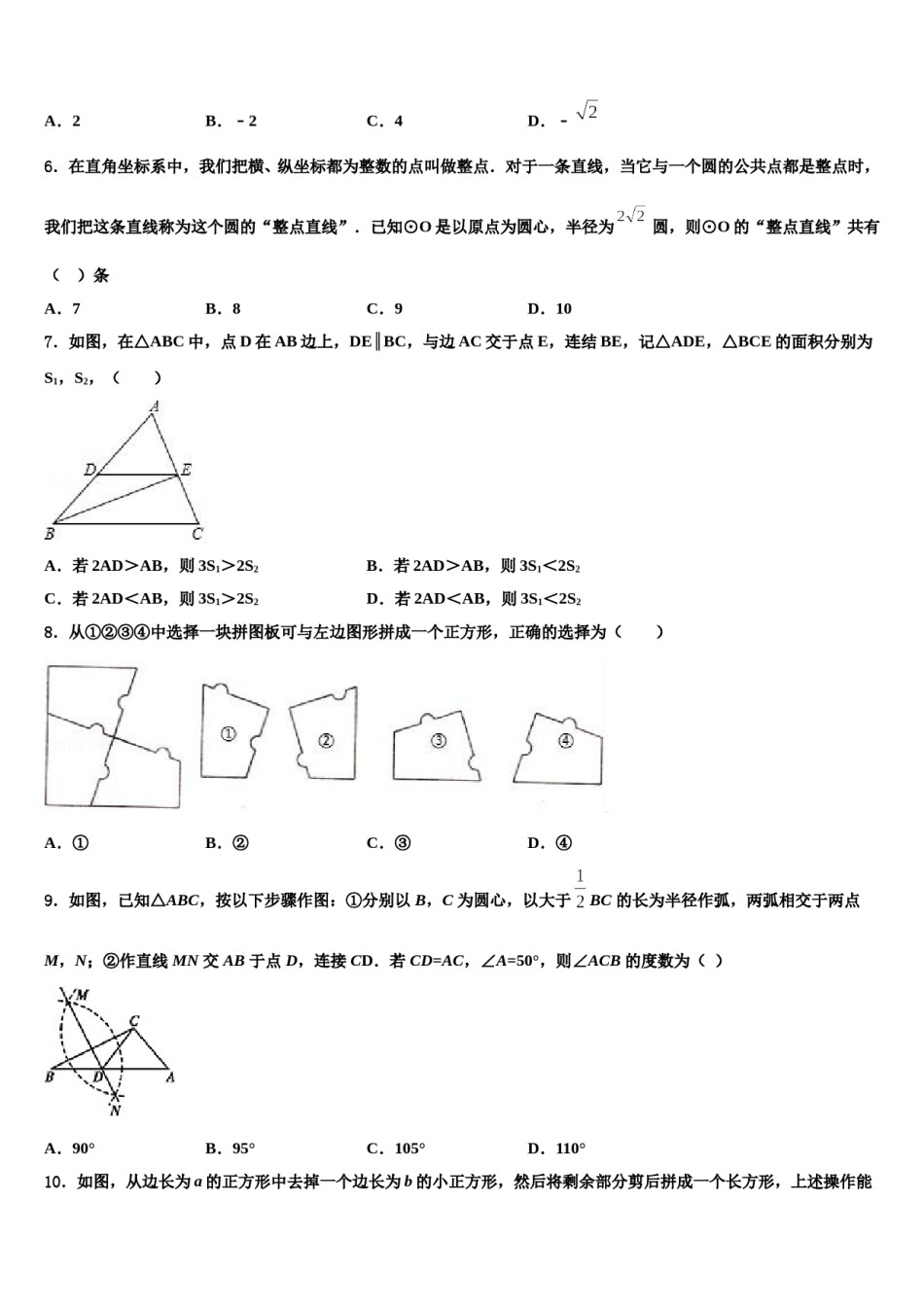 黑龙江省佳木斯市富锦市第四中学2024届中考联考数学试卷含解析.doc_第2页
