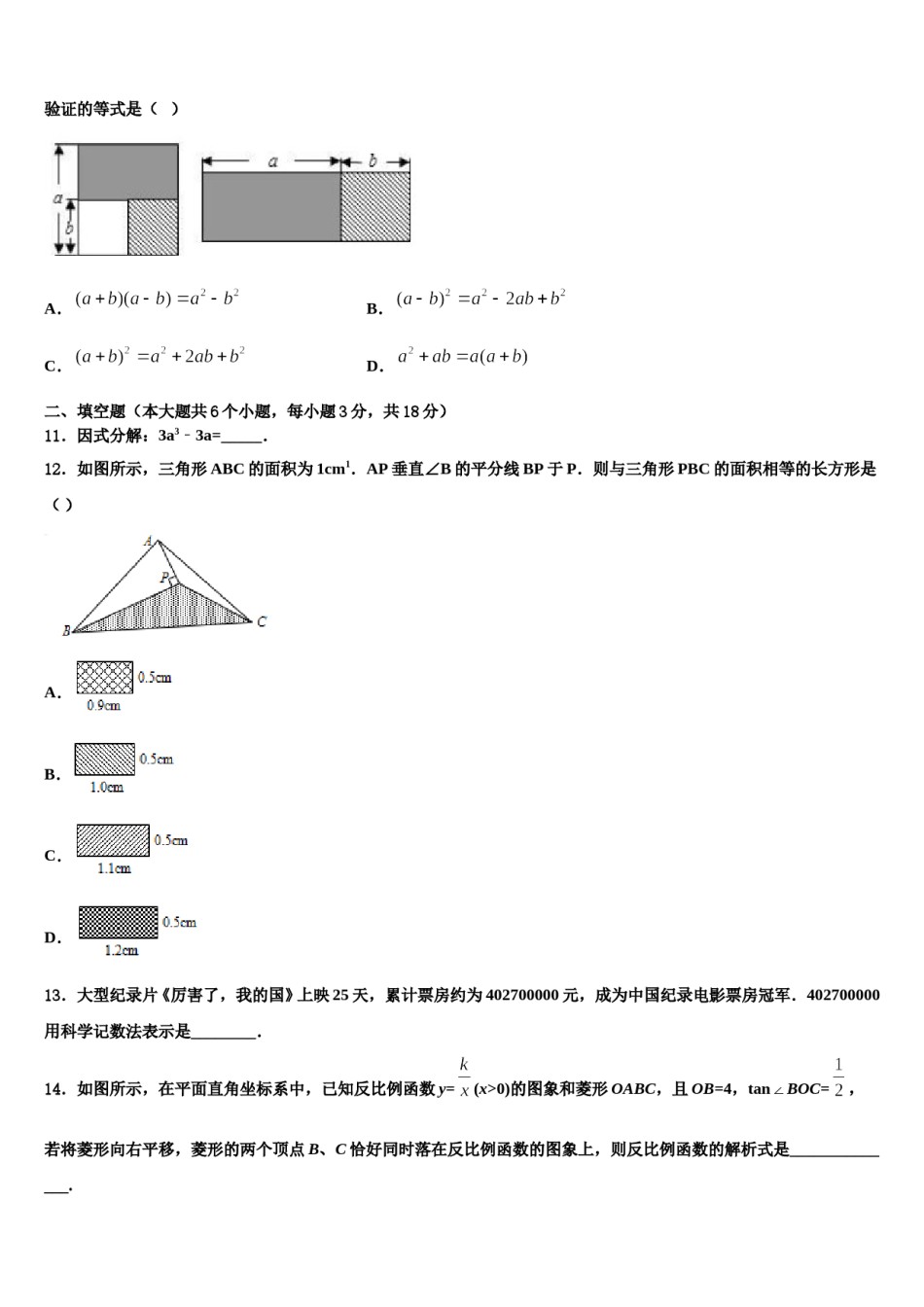 黑龙江省佳木斯市富锦市第四中学2024届中考联考数学试卷含解析.doc_第3页