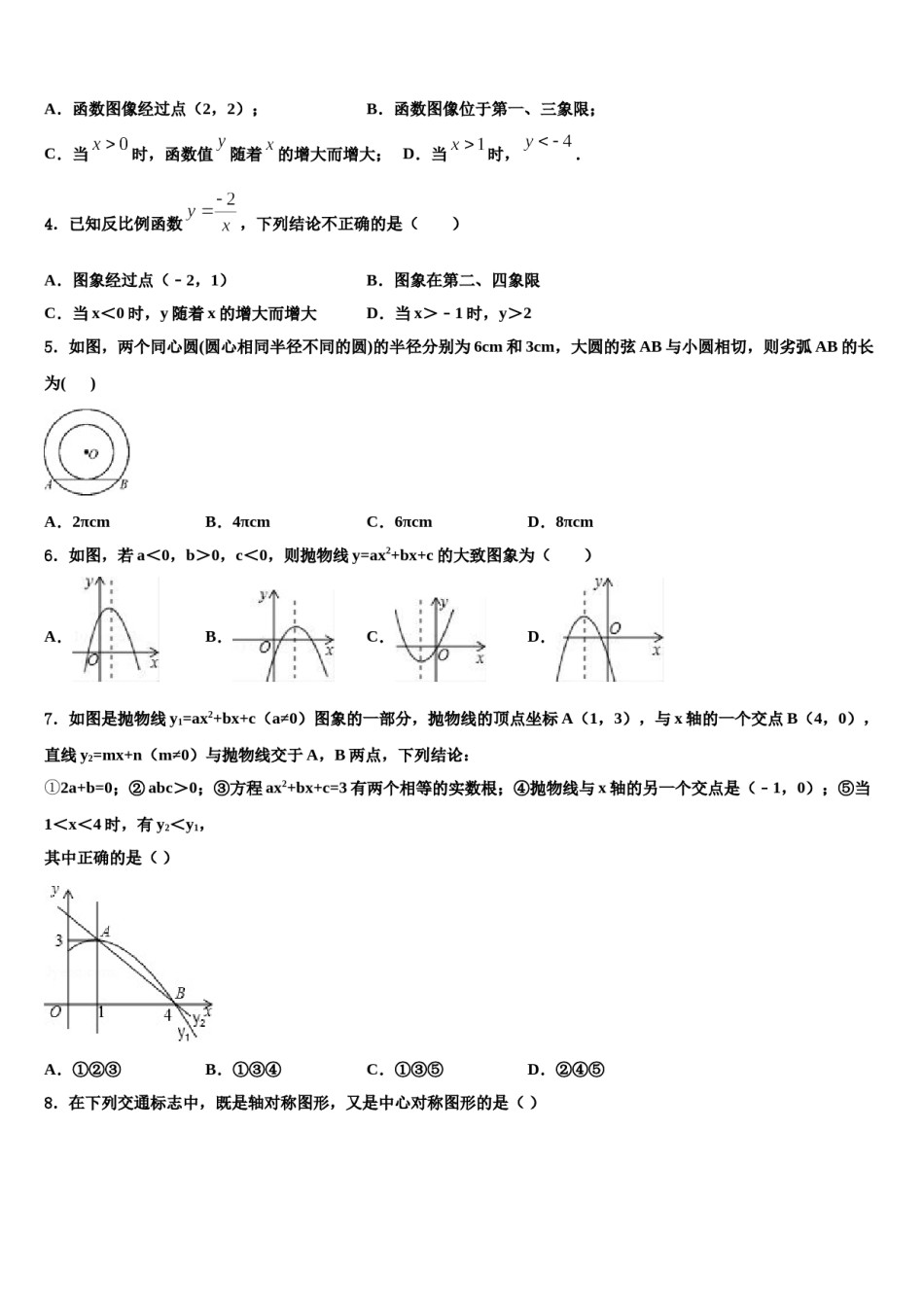 黑龙江省佳木斯市富锦市第四中学2024年中考数学最后冲刺浓缩精华卷含解析.doc_第2页