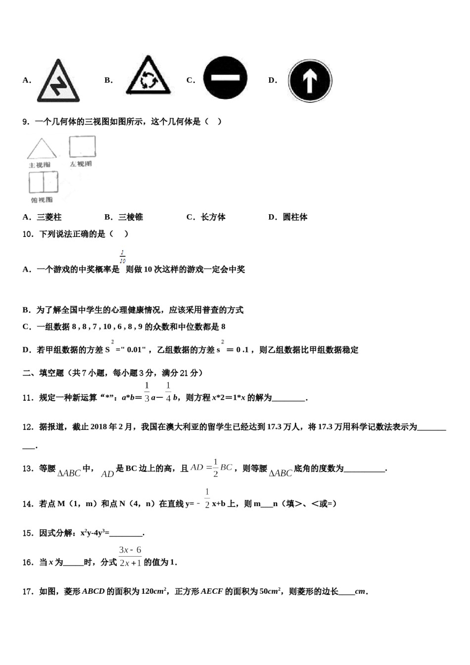 黑龙江省佳木斯市富锦市第四中学2024年中考数学最后冲刺浓缩精华卷含解析.doc_第3页