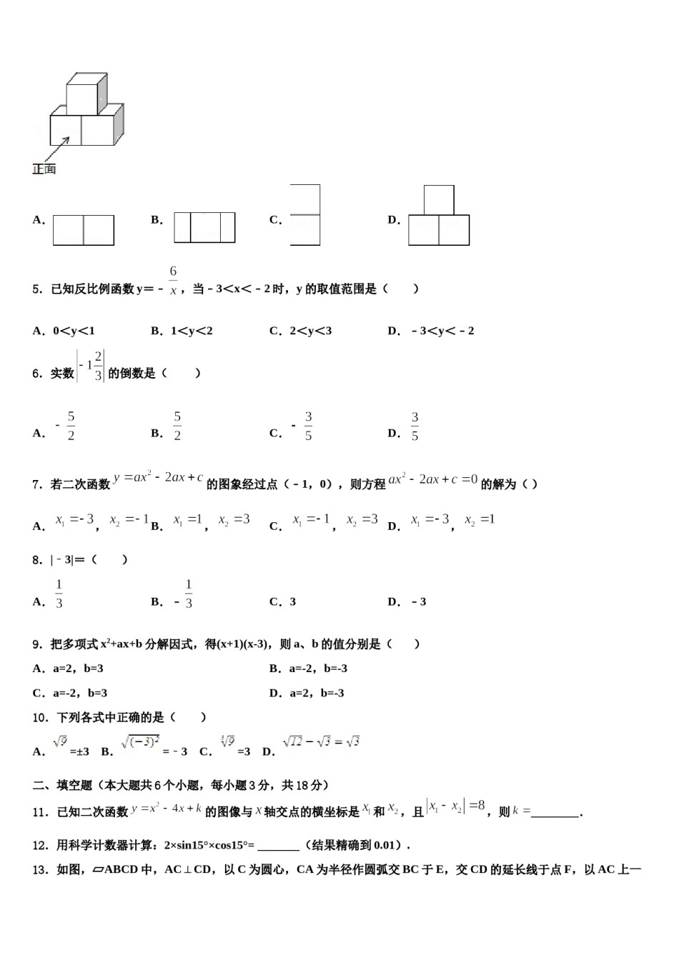 黑龙江省佳木斯市桦南县2023-2024学年中考押题数学预测卷含解析.doc_第2页