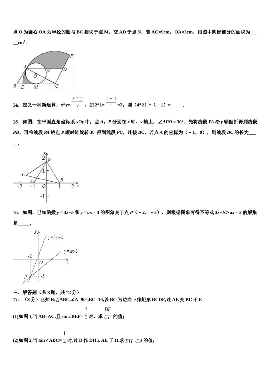 黑龙江省佳木斯市桦南县2023-2024学年中考押题数学预测卷含解析.doc_第3页