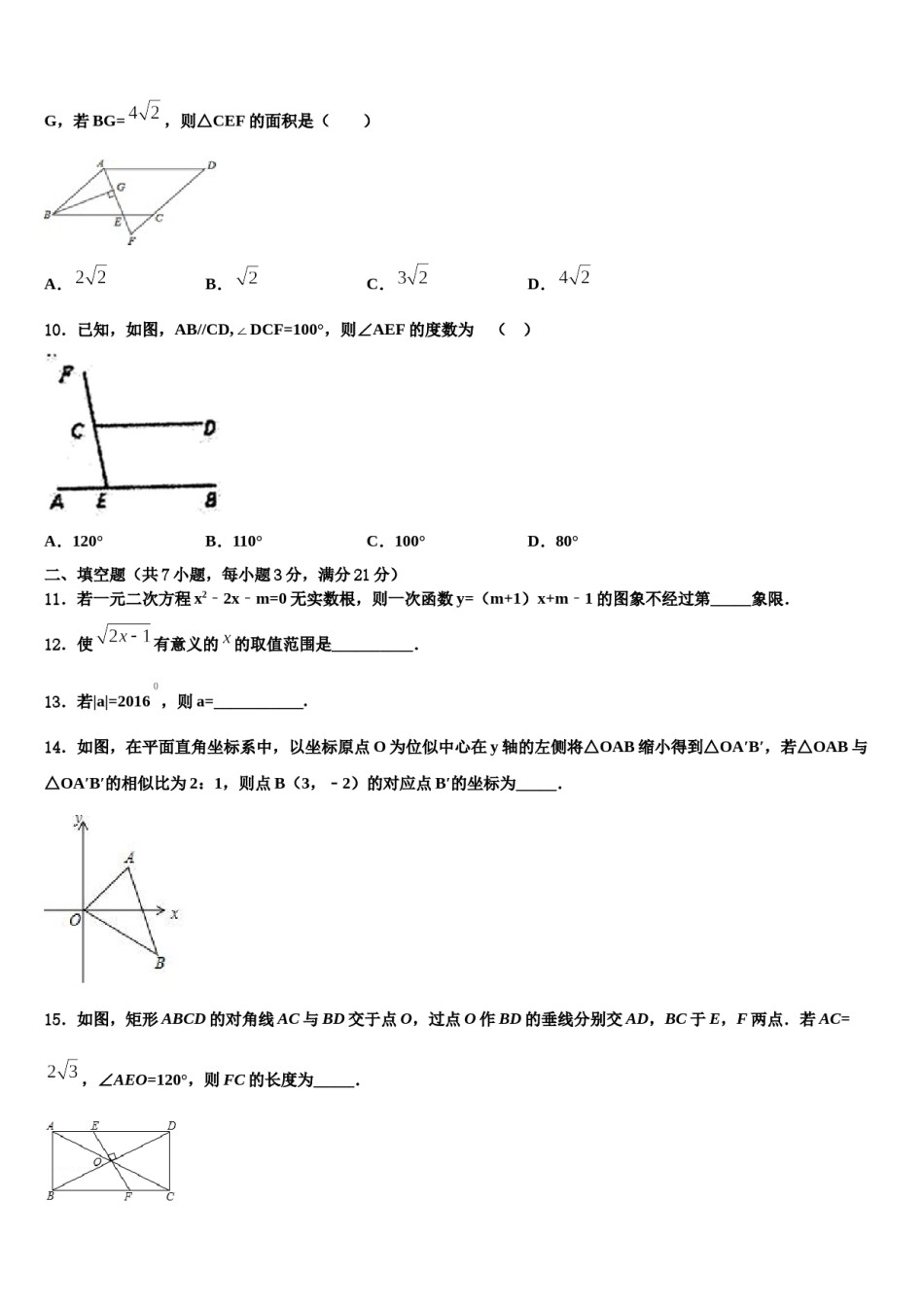 黑龙江省克东县2023-2024学年中考数学模拟预测题含解析.doc_第3页