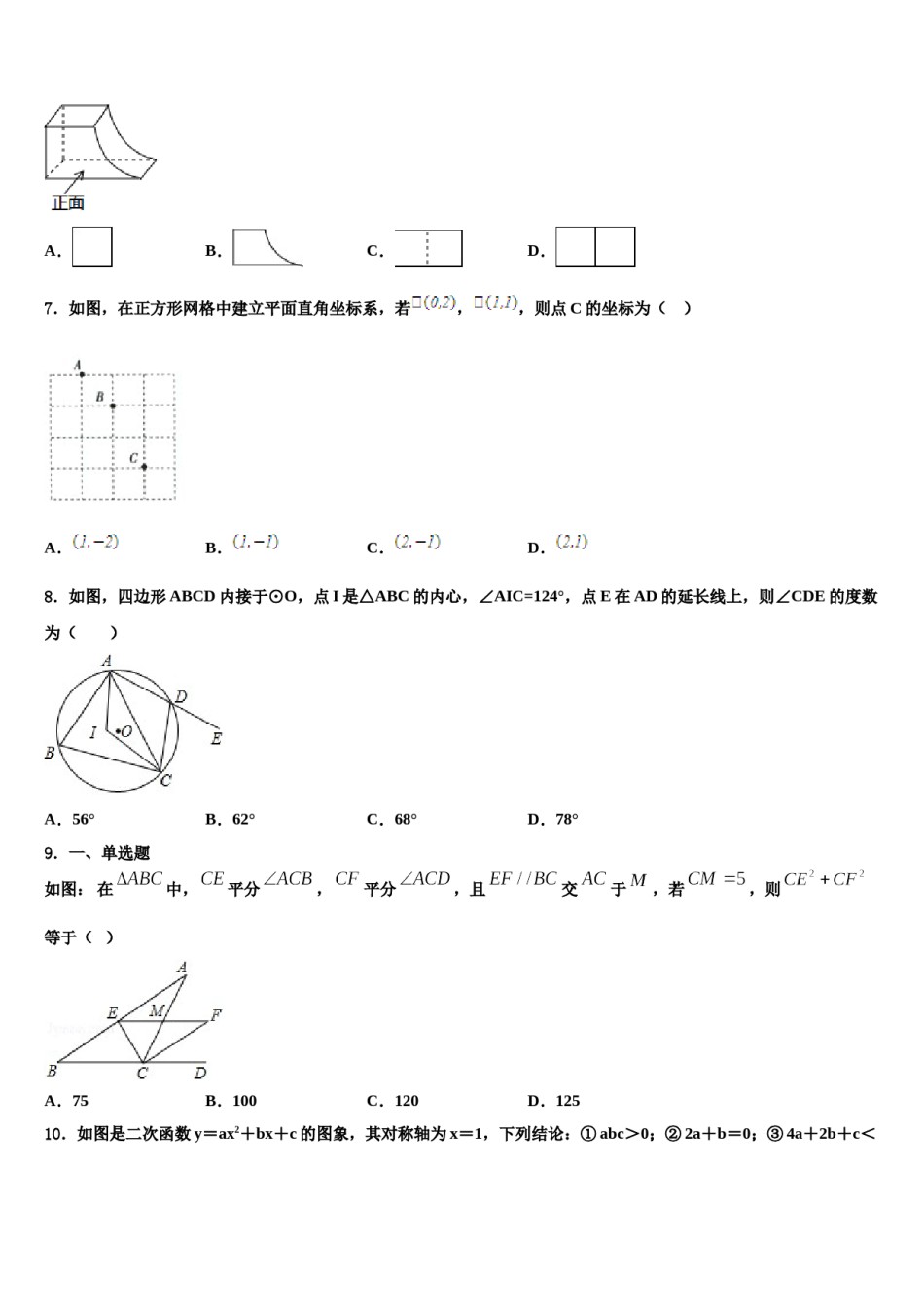 黑龙江省八五八农场校2023-2024学年中考数学考前最后一卷含解析.doc_第2页