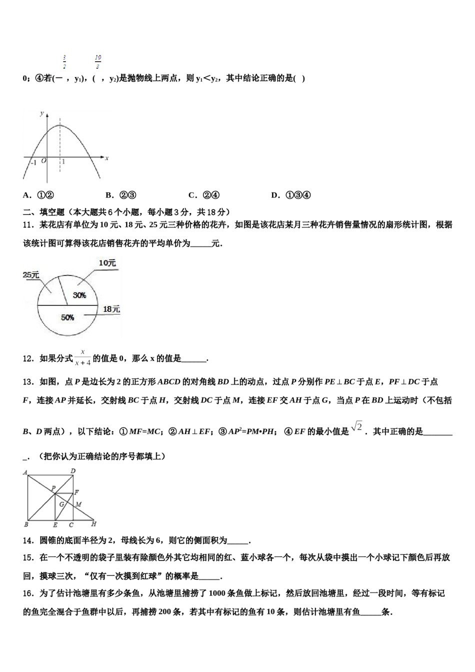 黑龙江省八五八农场校2023-2024学年中考数学考前最后一卷含解析.doc_第3页