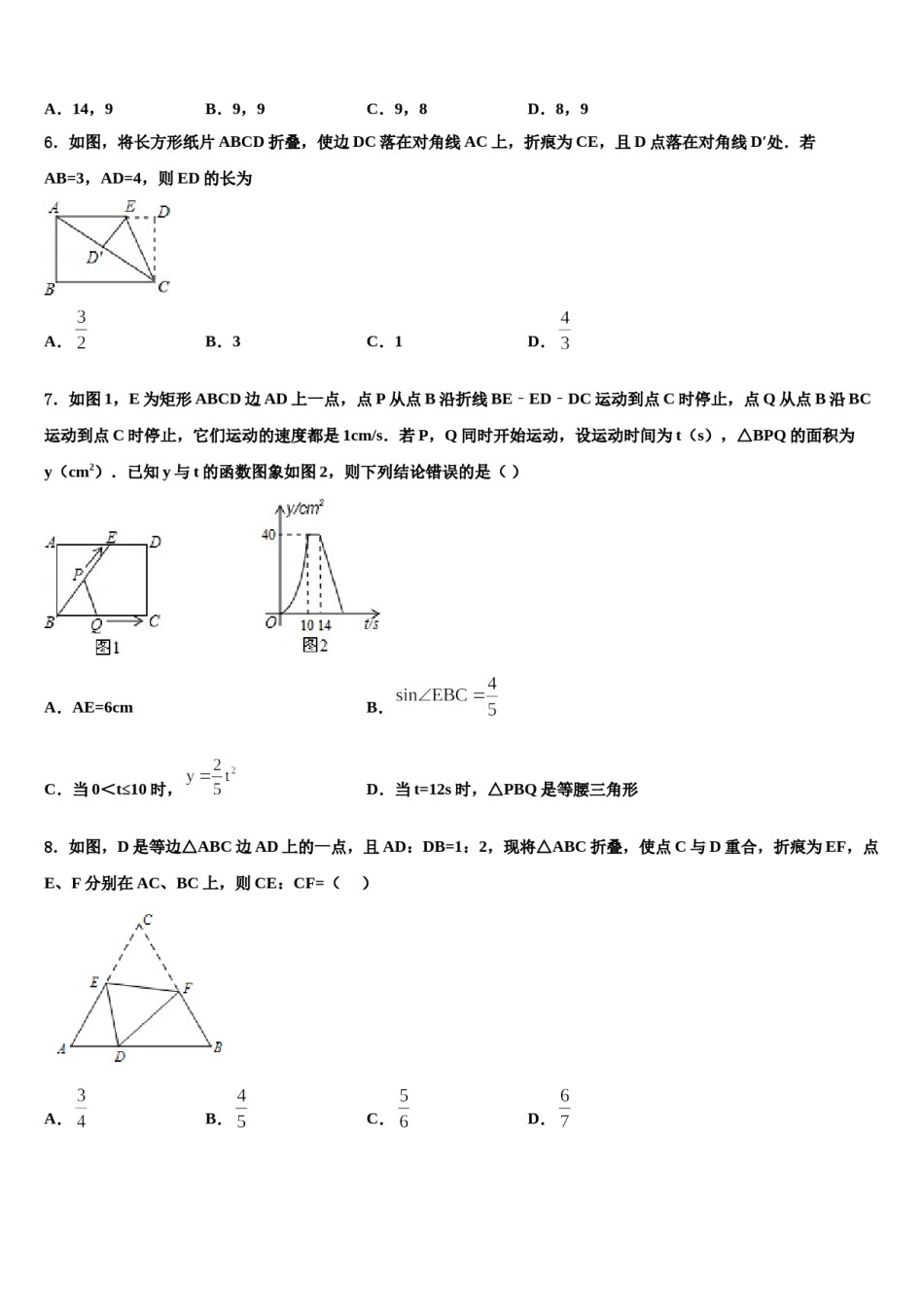 黑龙江省双鸭山市名校2024届中考联考数学试题含解析.doc_第2页