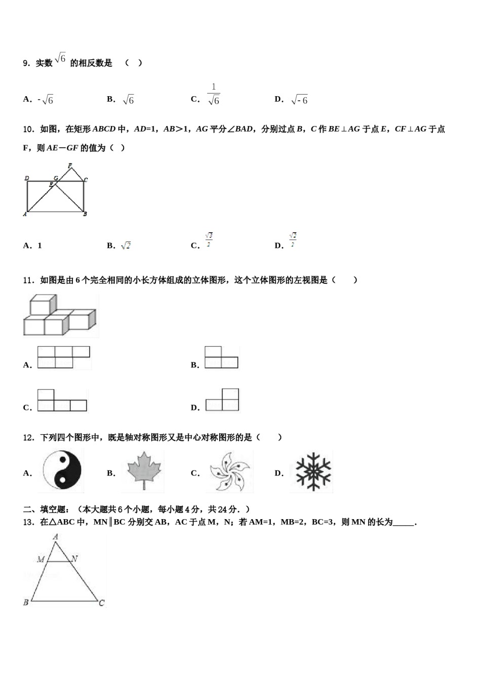 黑龙江省双鸭山市名校2024届中考联考数学试题含解析.doc_第3页