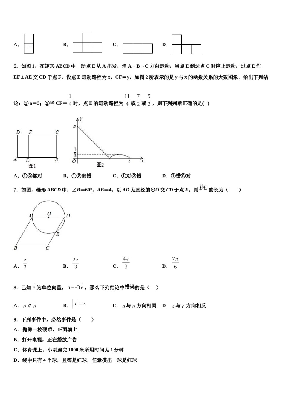 黑龙江省双鸭山市市级名校2023-2024学年中考数学全真模拟试题含解析.doc_第2页