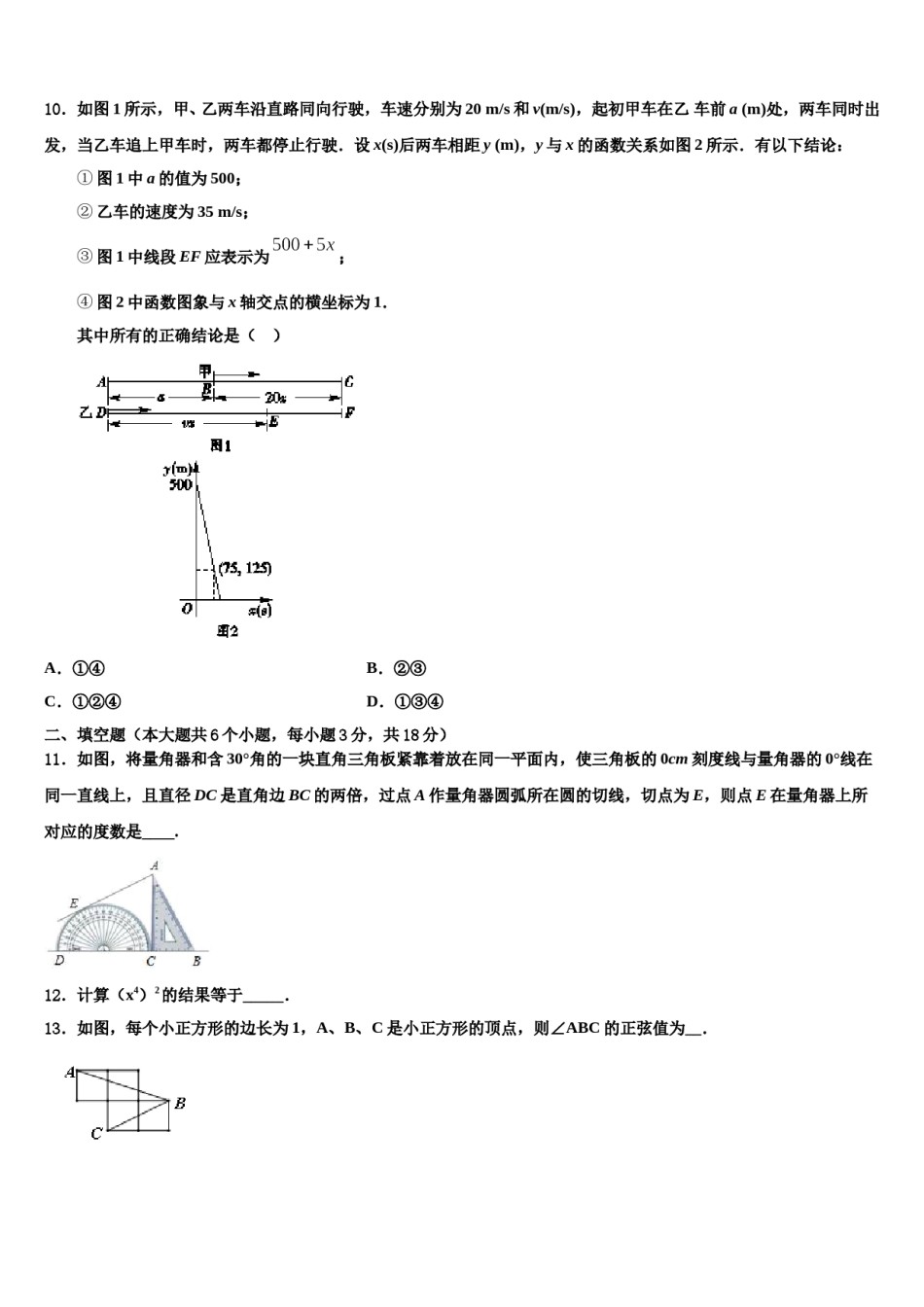 黑龙江省双鸭山市市级名校2023-2024学年中考数学全真模拟试题含解析.doc_第3页