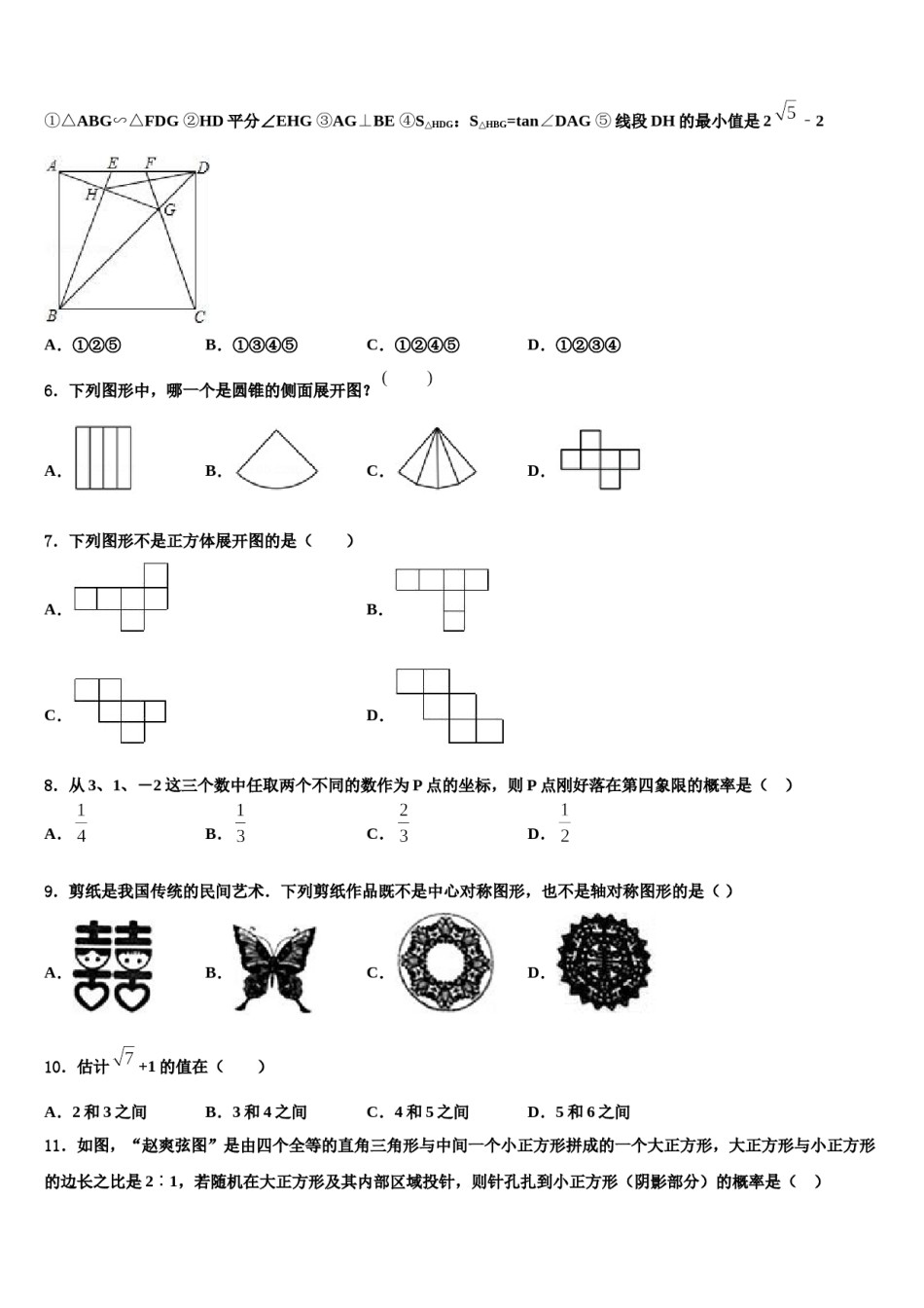 黑龙江省双鸭山市市级名校2024届中考数学五模试卷含解析.doc_第2页
