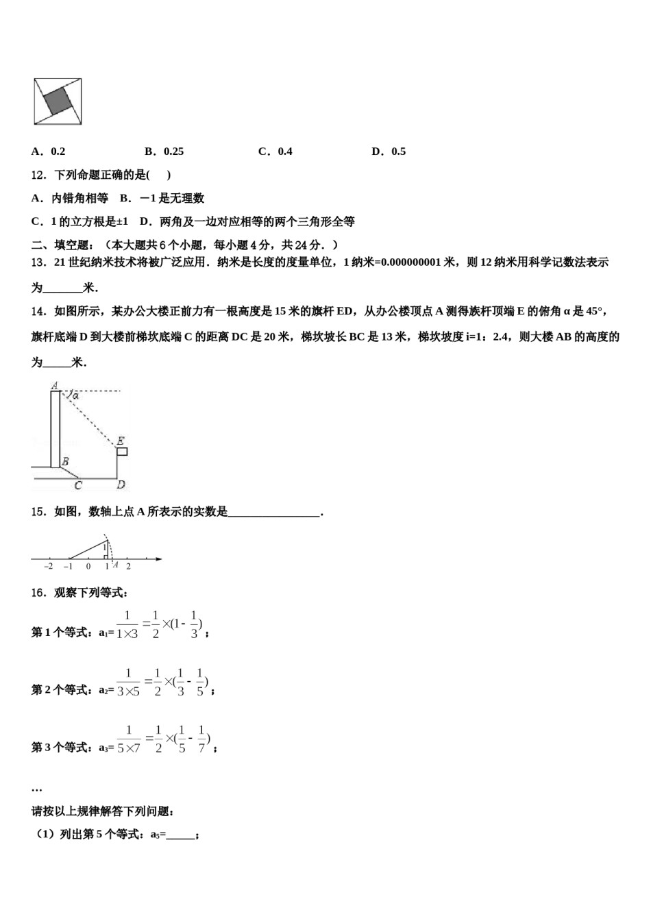 黑龙江省双鸭山市市级名校2024届中考数学五模试卷含解析.doc_第3页