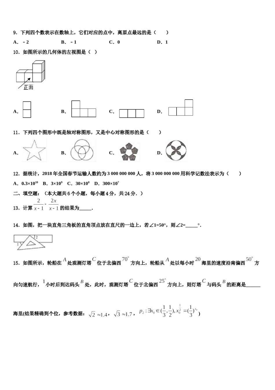 黑龙江省哈尔滨156中学2024届中考数学五模试卷含解析.doc_第3页