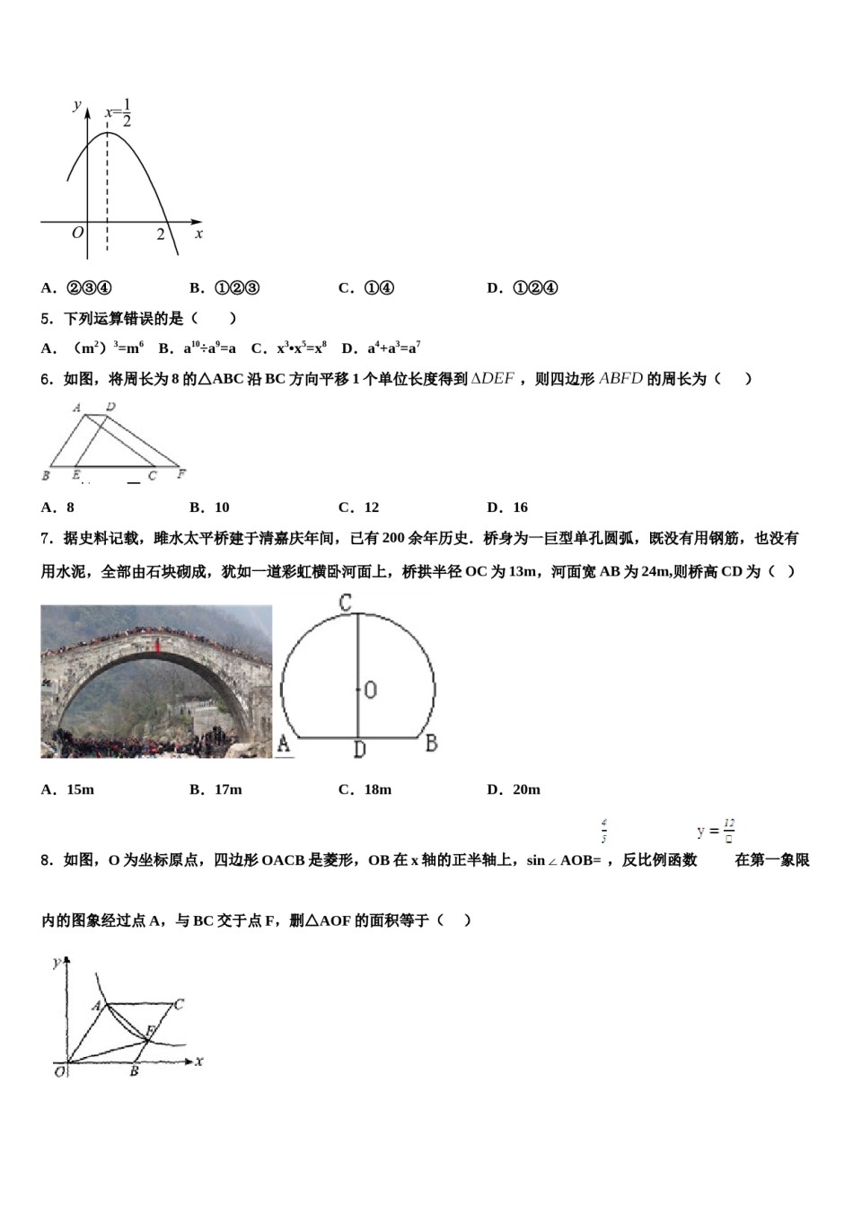 黑龙江省哈尔滨光华中学2024年中考数学全真模拟试题含解析.doc_第2页