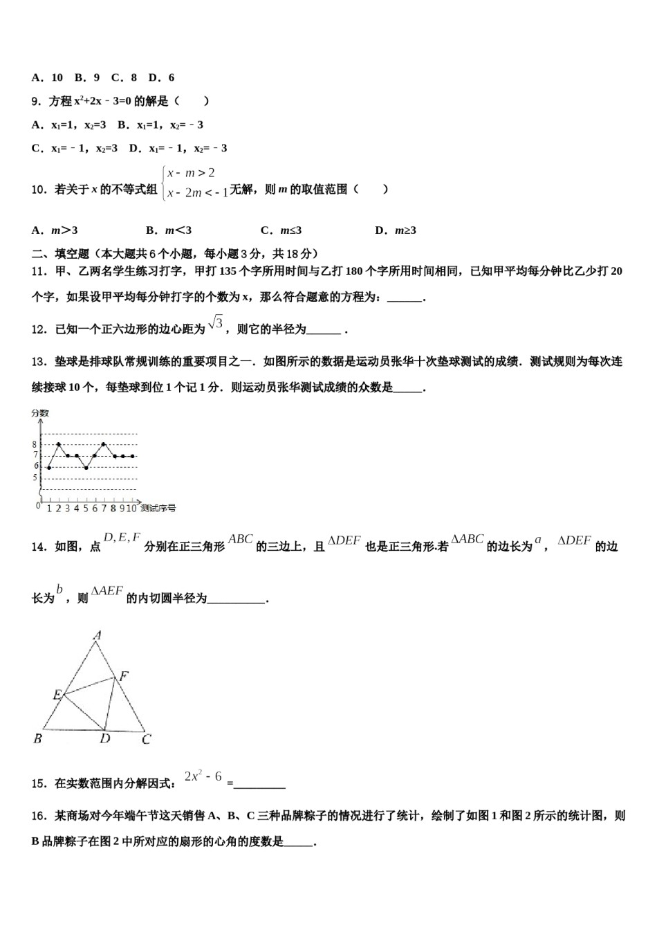 黑龙江省哈尔滨光华中学2024年中考数学全真模拟试题含解析.doc_第3页