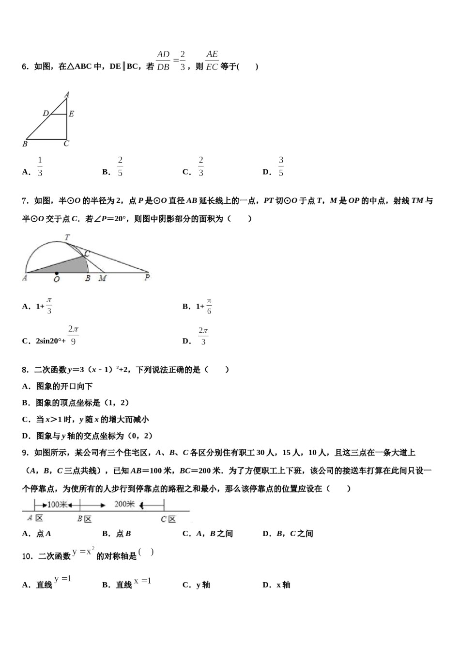 黑龙江省哈尔滨六十九重点名校2024届中考数学模试卷含解析.doc_第2页