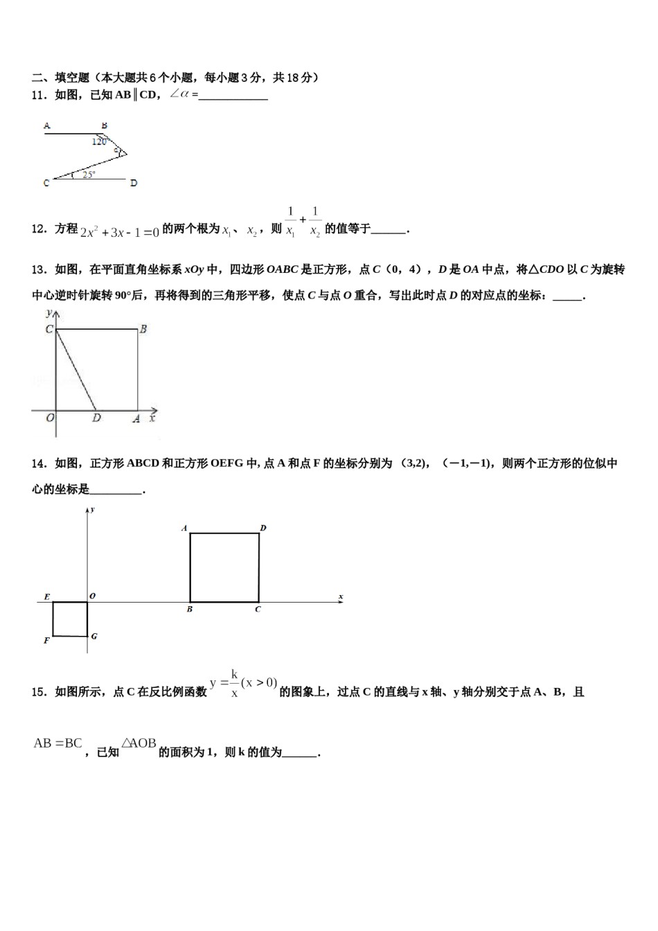 黑龙江省哈尔滨六十九重点名校2024届中考数学模试卷含解析.doc_第3页