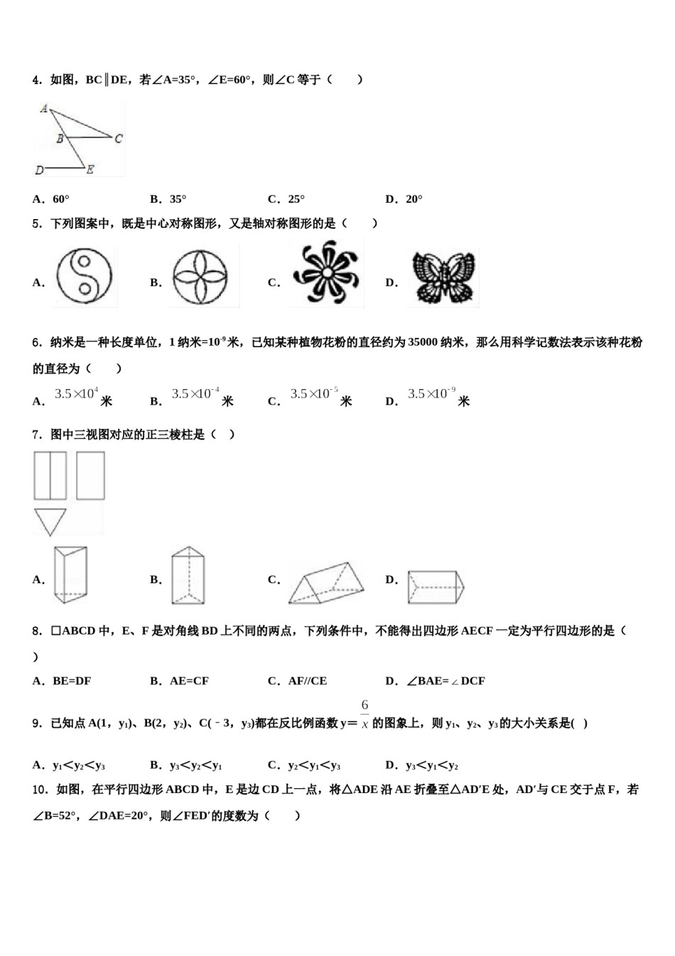 黑龙江省哈尔滨六十九重点名校2024届中考联考数学试卷含解析.doc_第2页