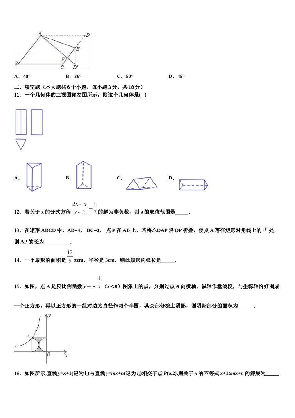 黑龙江省哈尔滨六十九重点名校2024届中考联考数学试卷含解析.doc_第3页