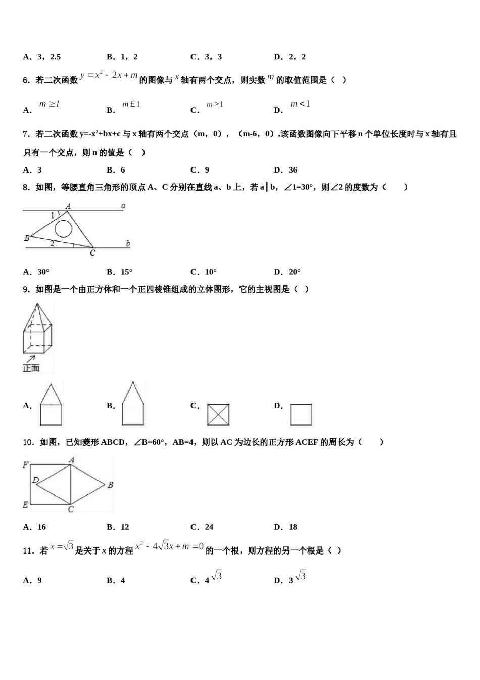 黑龙江省哈尔滨六十九重点名校2024年中考数学对点突破模拟试卷含解析.doc_第2页