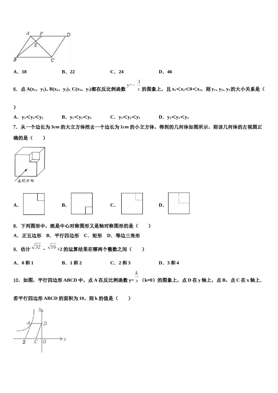 黑龙江省哈尔滨南岗区重点中学2024届中考联考数学试卷含解析.doc_第2页