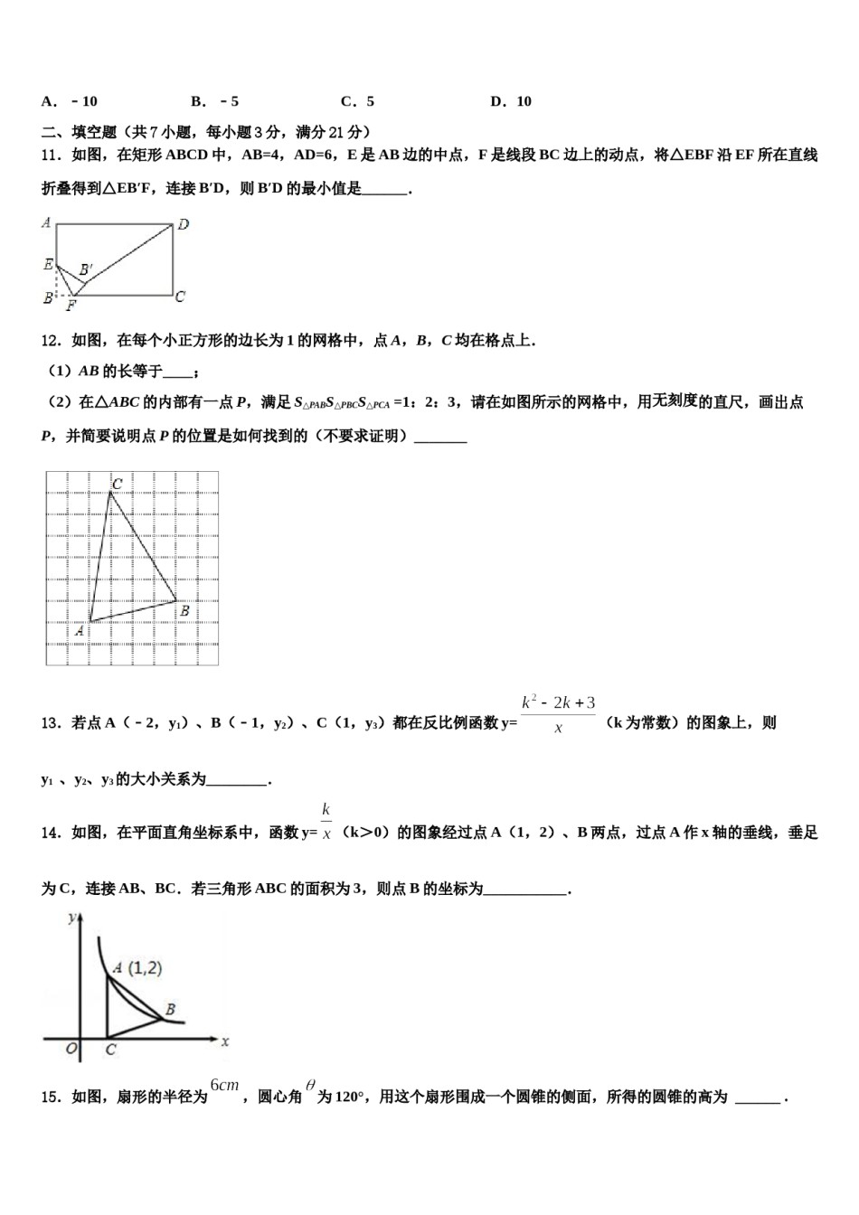 黑龙江省哈尔滨南岗区重点中学2024届中考联考数学试卷含解析.doc_第3页